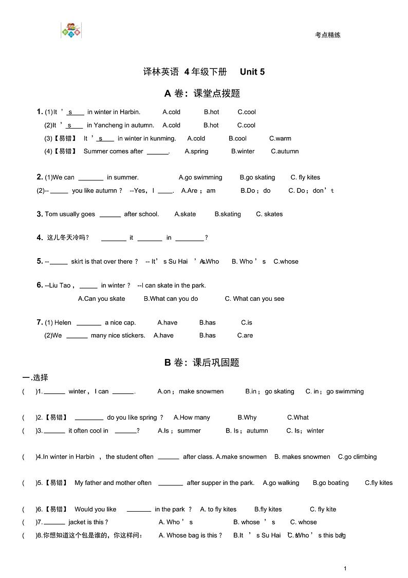 译林英语4BU5考点精练01