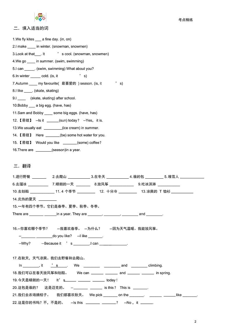 译林英语4BU5考点精练02