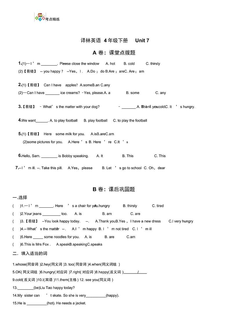 译林英语4BU7考点精练01