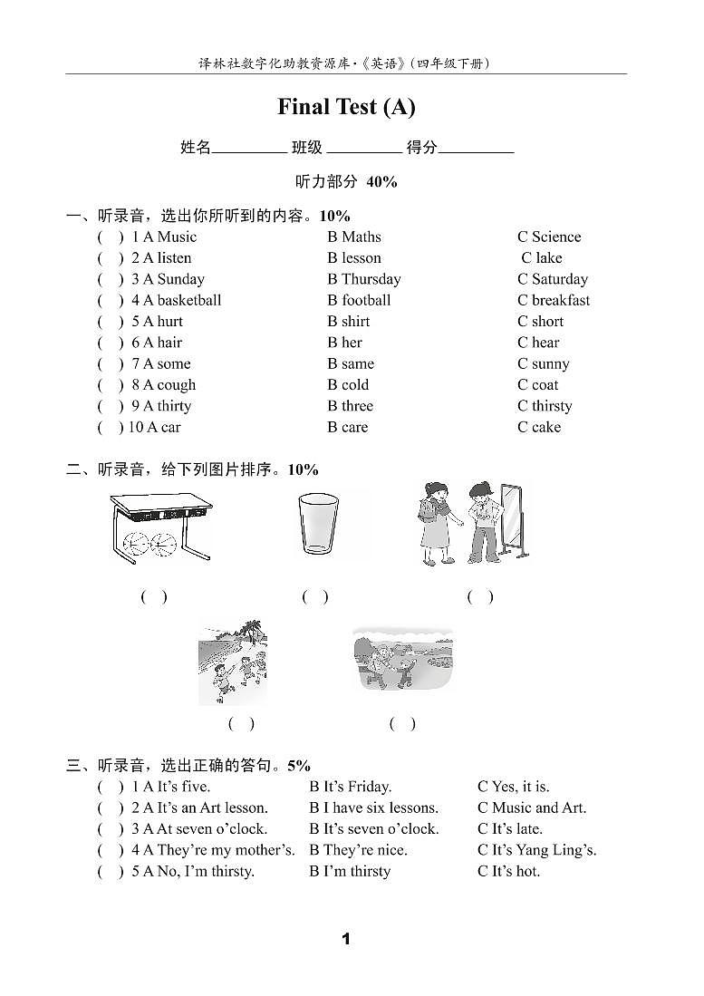 译林版四年级英语下册期末测试卷 (1)第1页