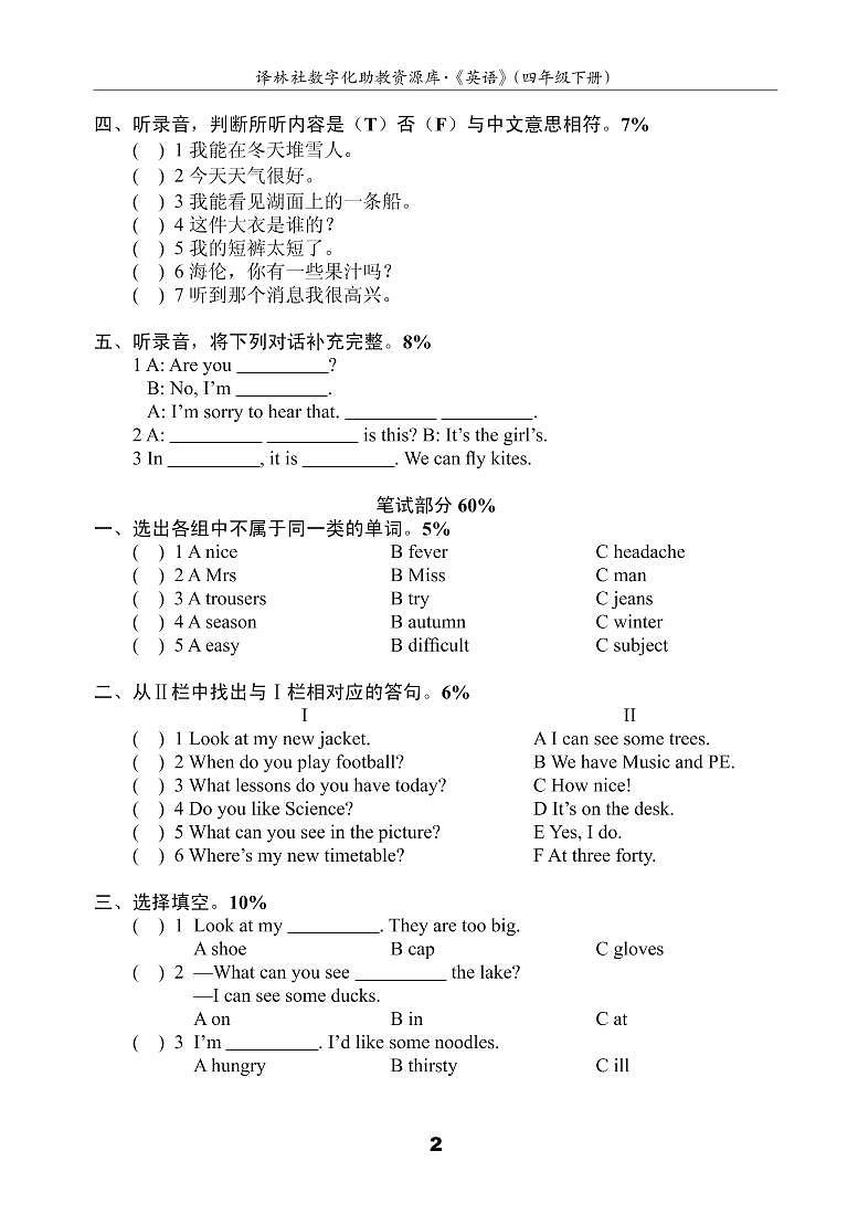 译林版四年级英语下册期末测试卷 (1)第2页