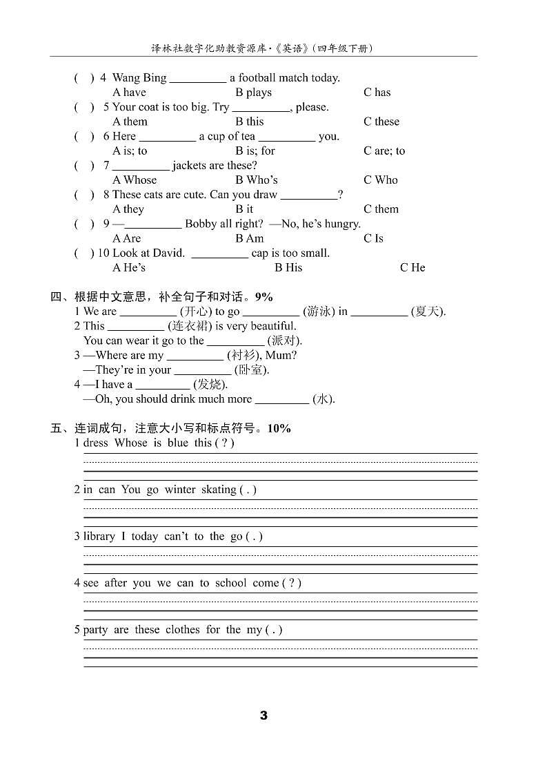 译林版四年级英语下册期末测试卷 (1)第3页