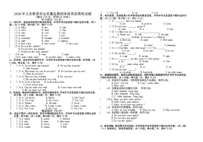 译林版小学英语四年级下册4B期中试卷 (12)01