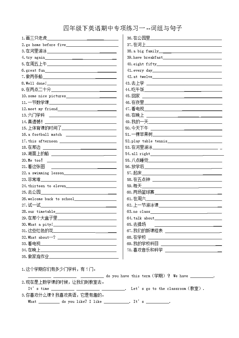 译林版小学英语四年级下册4B期中试卷 (18)01
