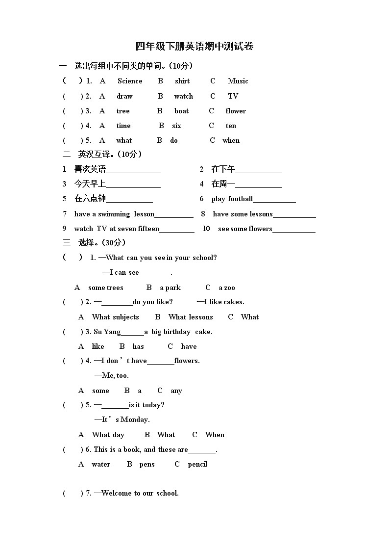 译林版小学英语四年级下册4B期中试卷 (20)01