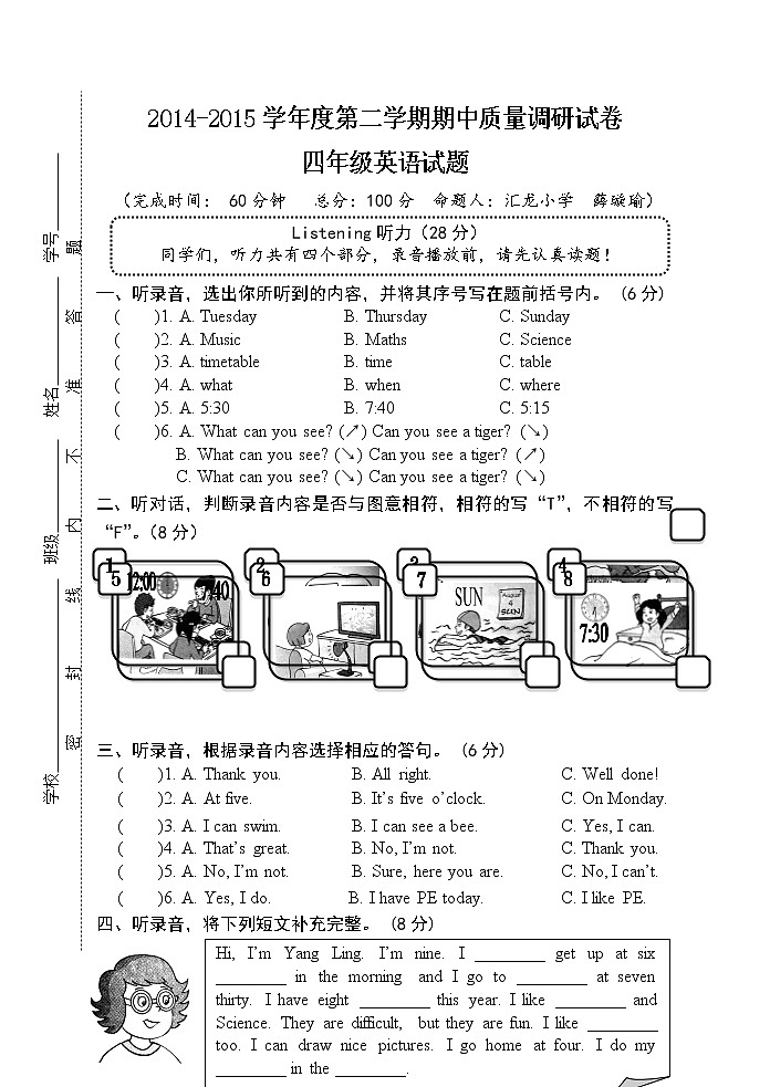 译林版小学英语四年级下册4B期中试卷 (30)01