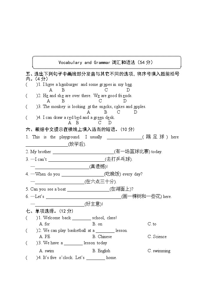 译林版小学英语四年级下册4B期中试卷 (30)02