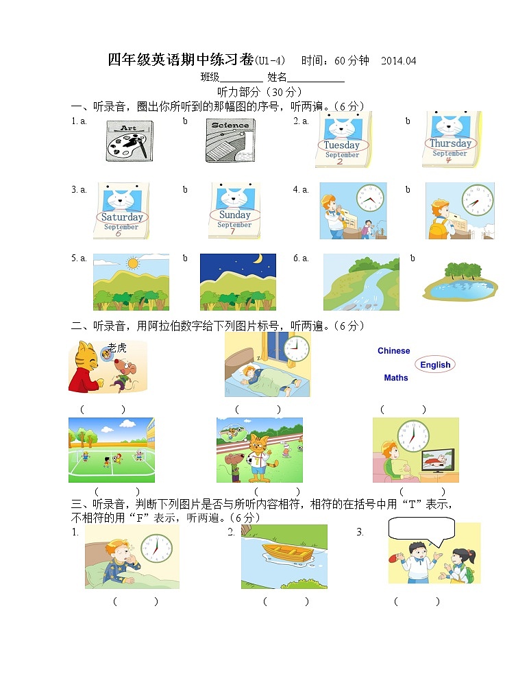 译林版小学英语四年级下册4B期中试卷 (41)01