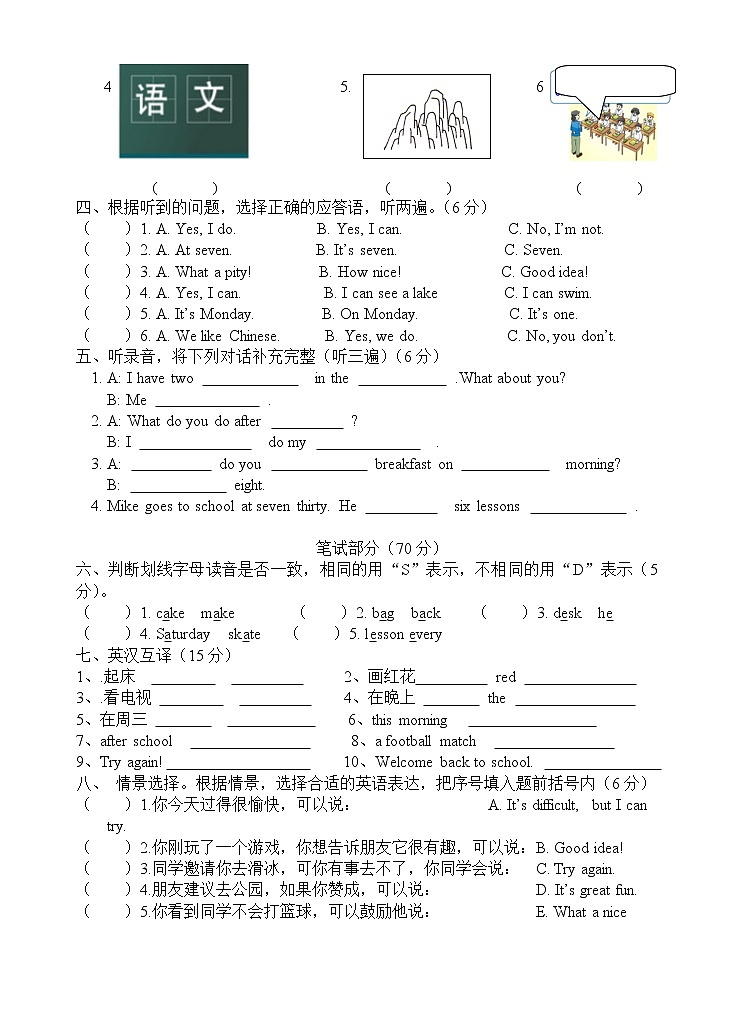 译林版小学英语四年级下册4B期中试卷 (41)02