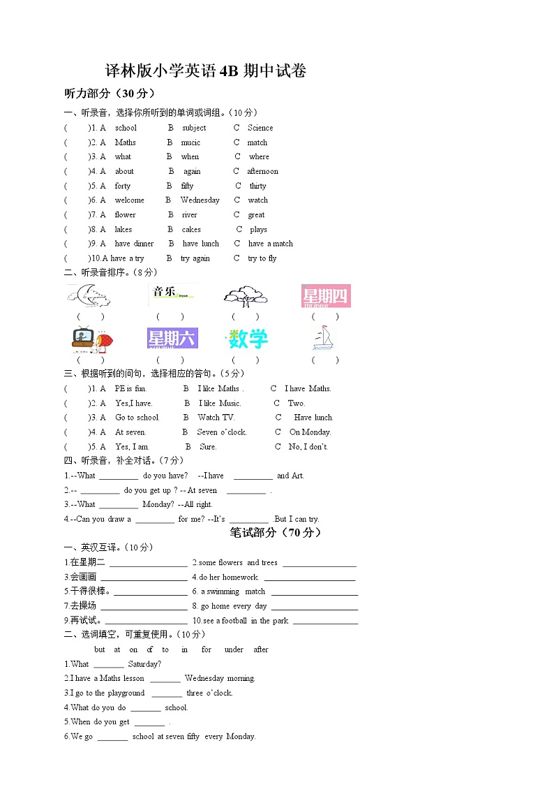 译林版小学英语四年级下册4B期中试卷 (42)01