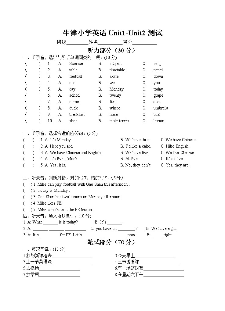 译林英语四年级下册4BUnit1-Unit2单元测试卷 (2)01
