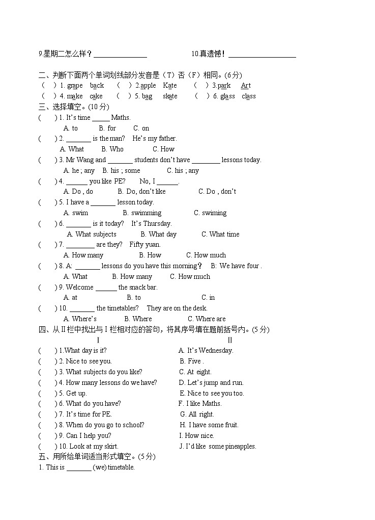 译林英语四年级下册4BUnit1-Unit2单元测试卷 (2)02