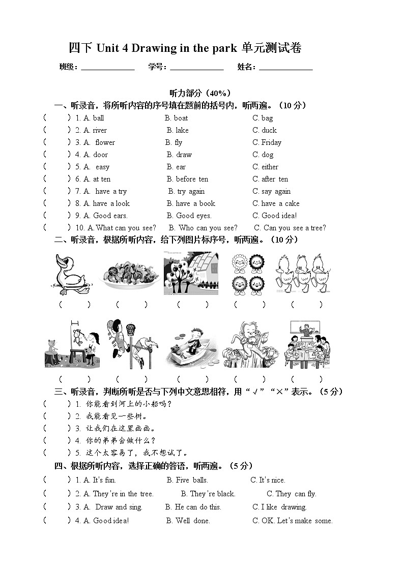 牛津译林版小学英语四下Unit 4 Drawing in the park单元测试卷第1页
