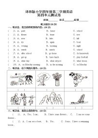 小学英语新版-牛津译林版四年级下册Unit 4 Drawing in the park单元测试一课一练