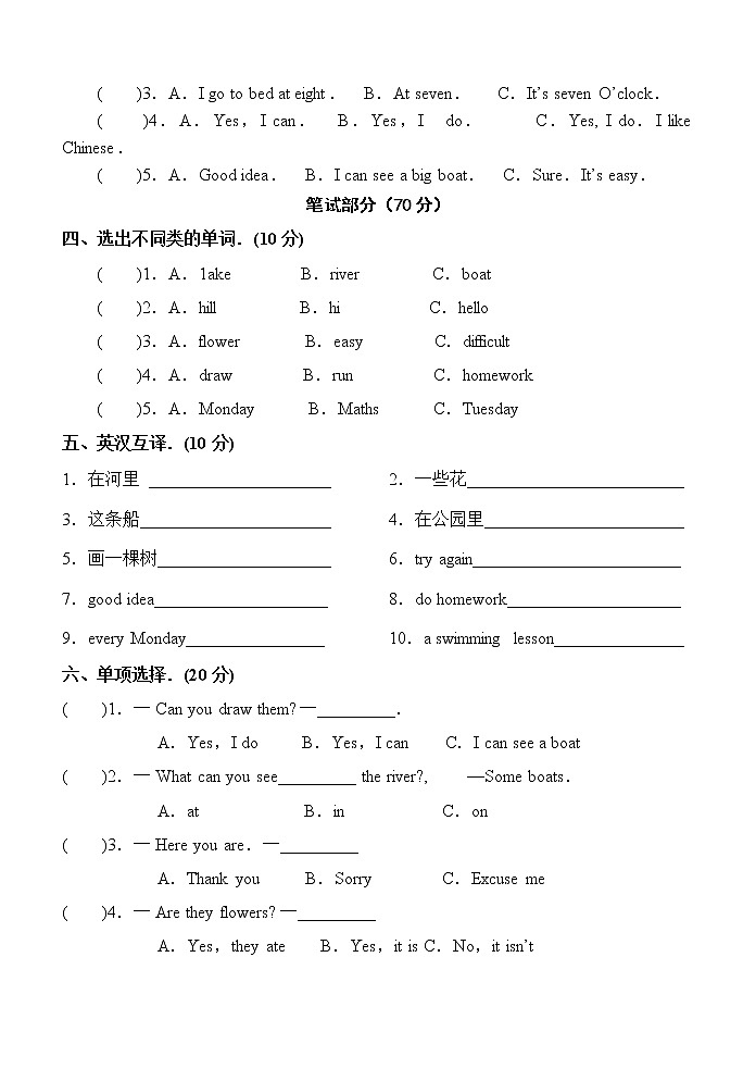 译林版小学四年级第二学期英语第四单元测试卷(附听力)02