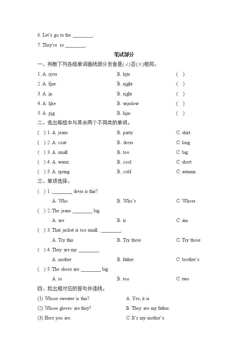译林英语四年级下册4BUnit6_单元测试卷02