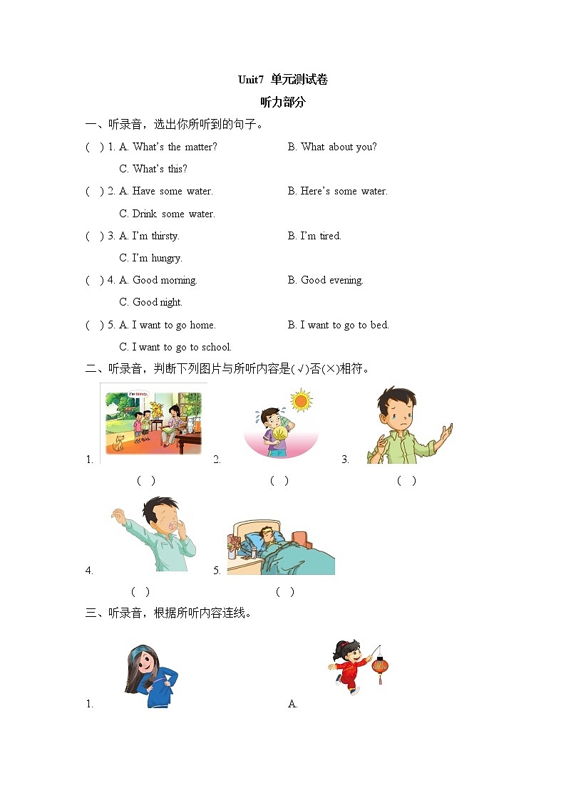 译林英语四年级下册4BUnit7_单元测试卷01