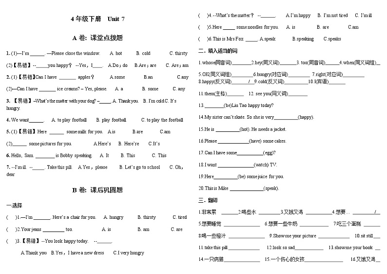 译林英语四年级下册4B4B-unit7精练01