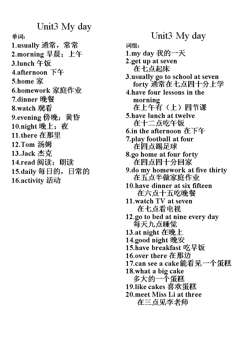 译林英语四年级下册4BUnit3 My day 试卷01