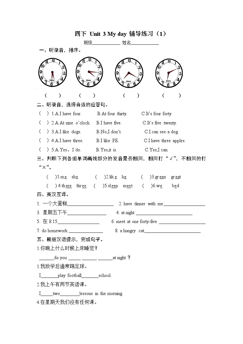 译林英语四年级下册4BUnit3辅导练习01