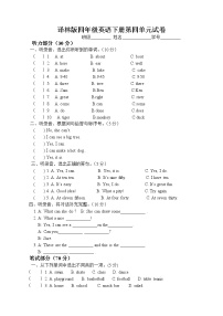 小学英语新版-牛津译林版四年级下册Unit 4 Drawing in the park课时作业