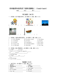 小学英语新版-牛津译林版四年级下册Unit 4 Drawing in the park一课一练