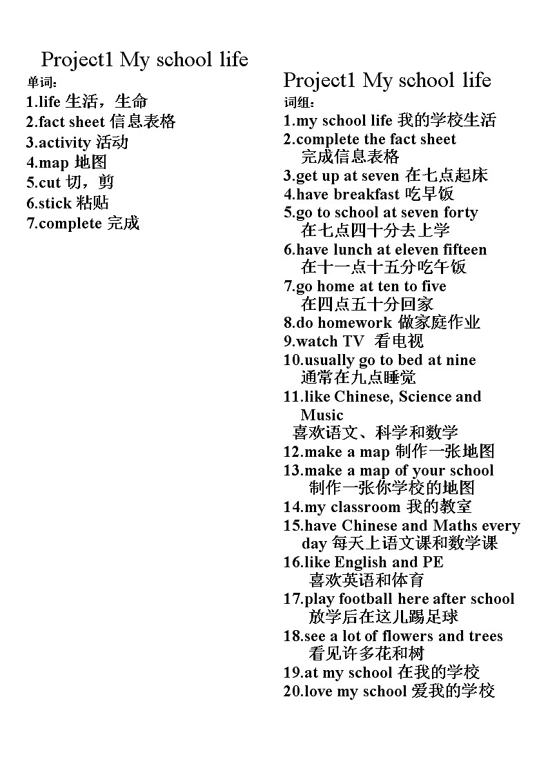 译林英语四年级下册4BProject1 My school life 试卷01