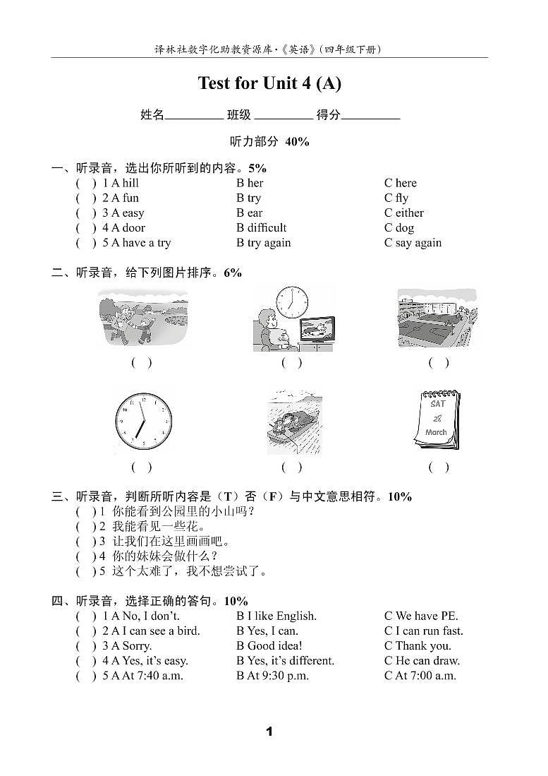 译林英语四年级下册4BU4测试卷(A)01