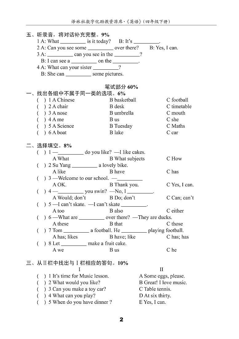 译林英语四年级下册4BU4测试卷(A)02