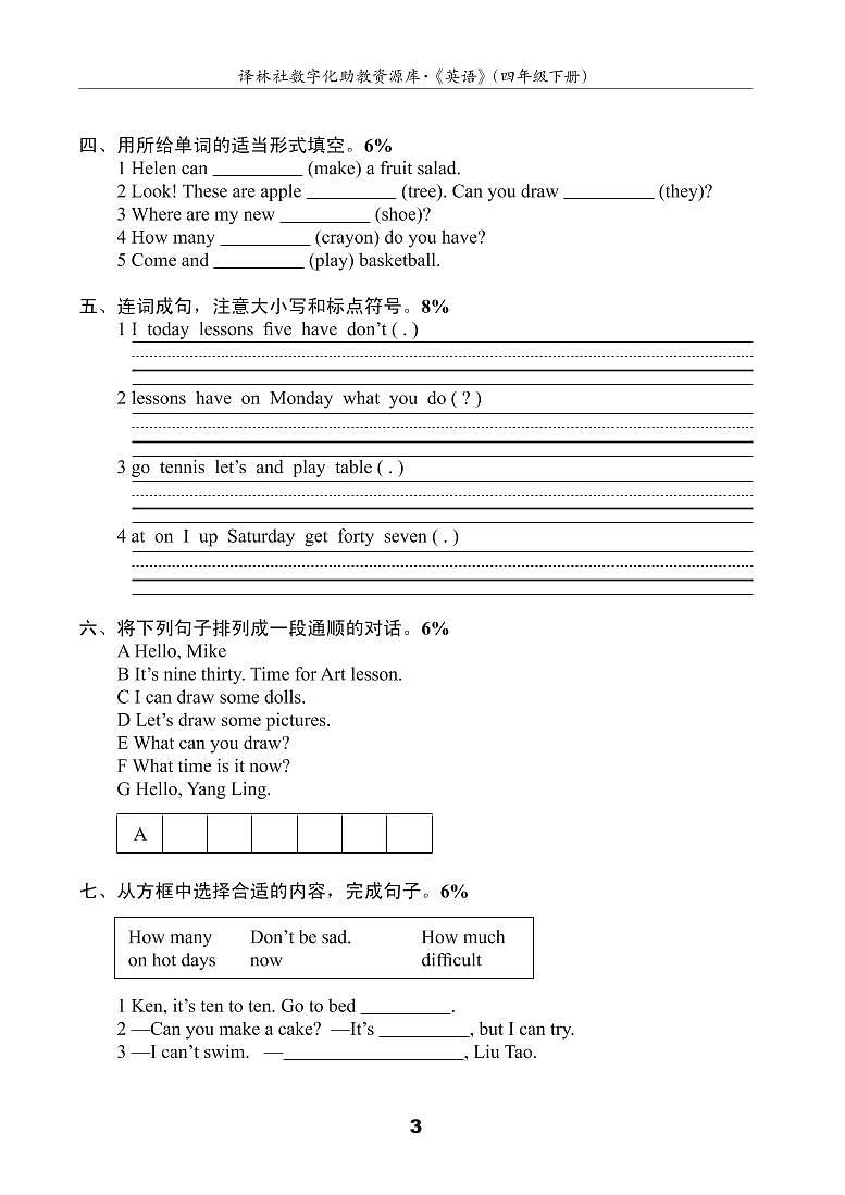 译林英语四年级下册4BU4测试卷(A)03