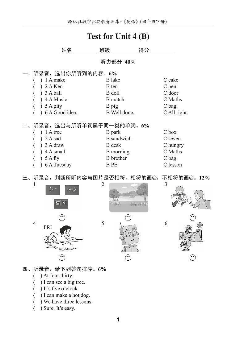 译林英语四年级下册4BU4测试卷(B)01