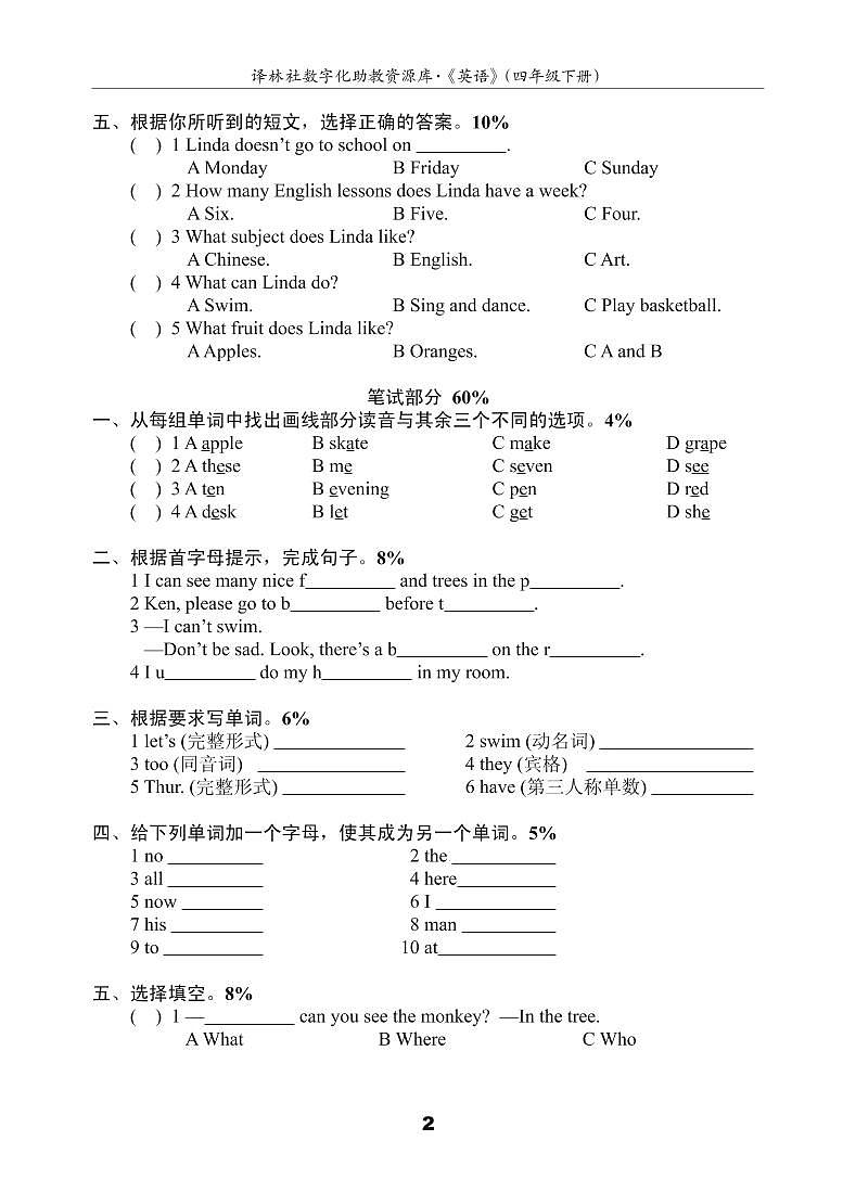 译林英语四年级下册4BU4测试卷(B)02