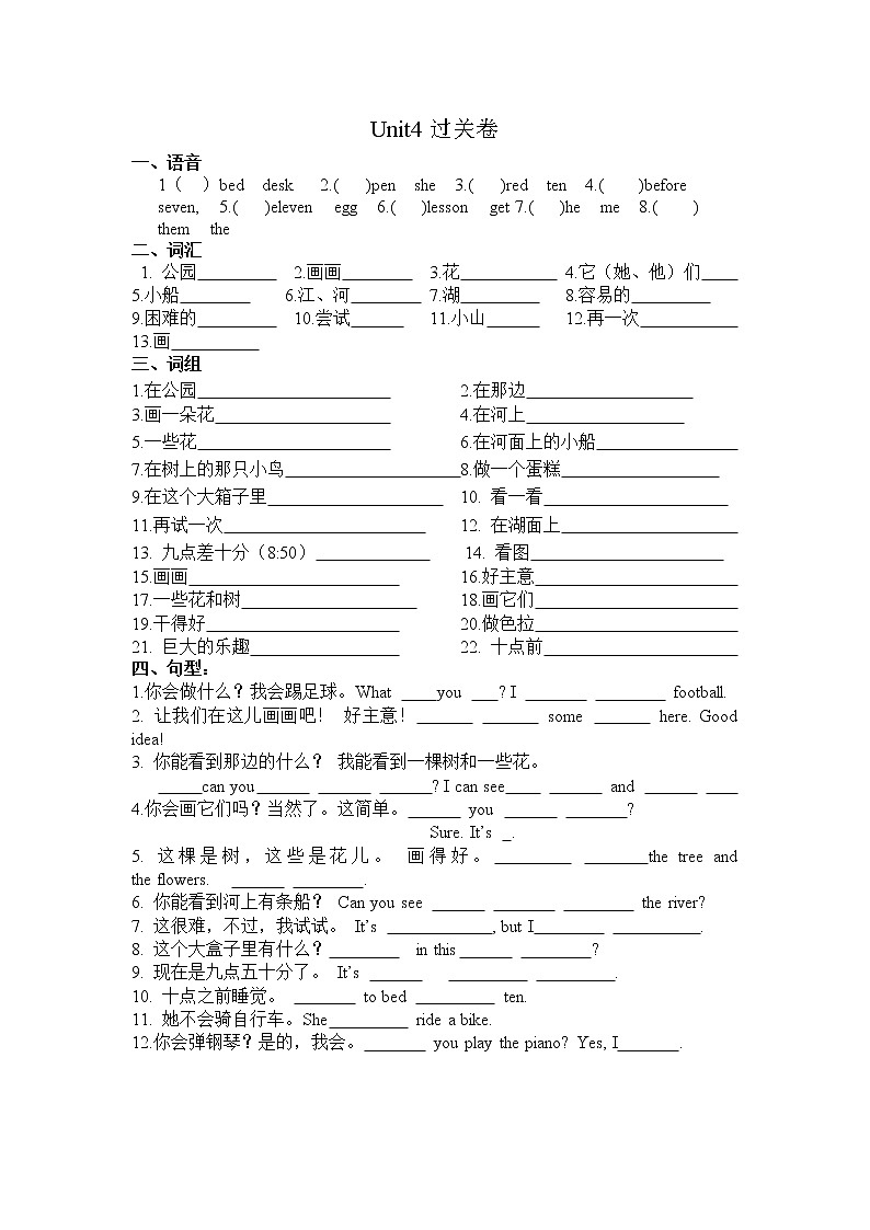 译林英语四年级下册4BU4过关卷01
