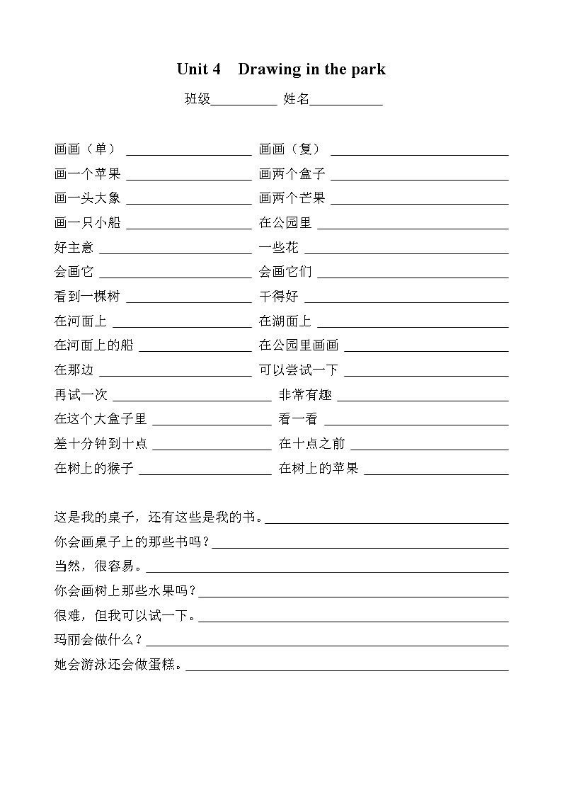 译林英语四年级下册4BUnit 4 词组句子卷01