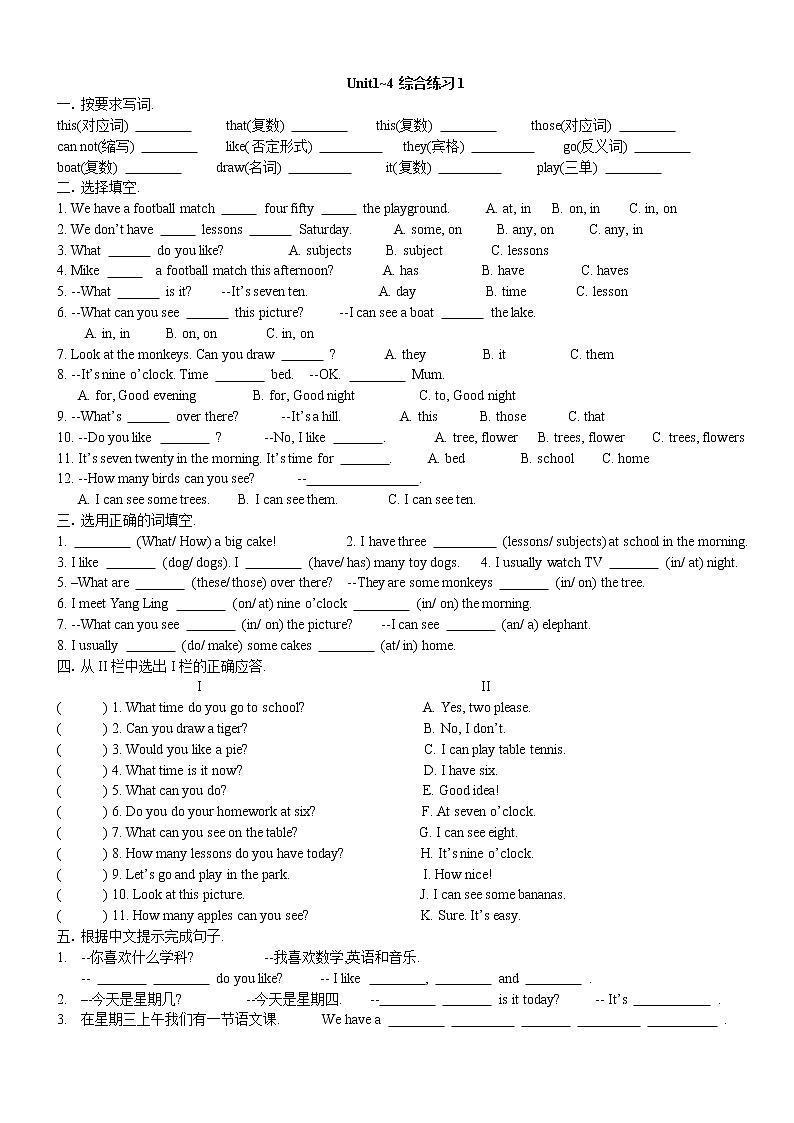 译林英语四年级下册4BUnit1 (3) 试卷01