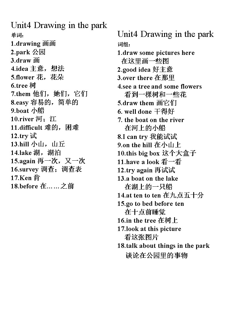 译林英语四年级下册4BUnit4 Drawing in the park 试卷01