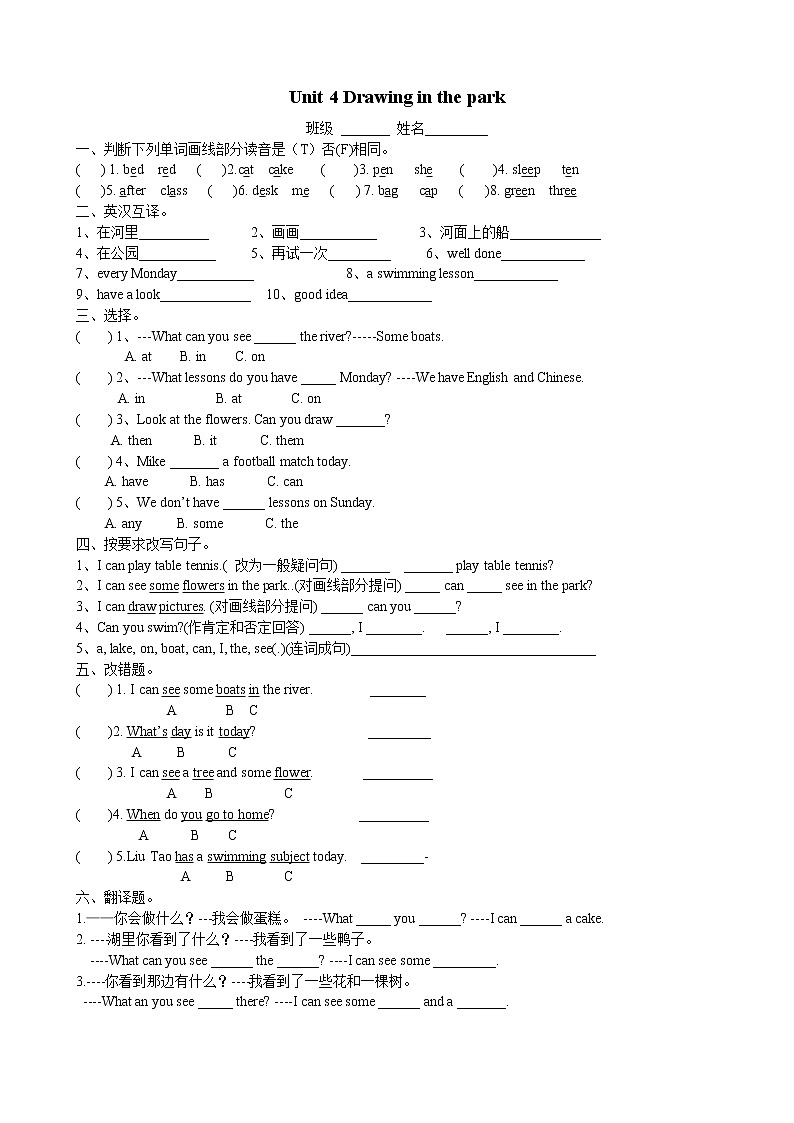 译林英语四年级下册4B第四单元练习01