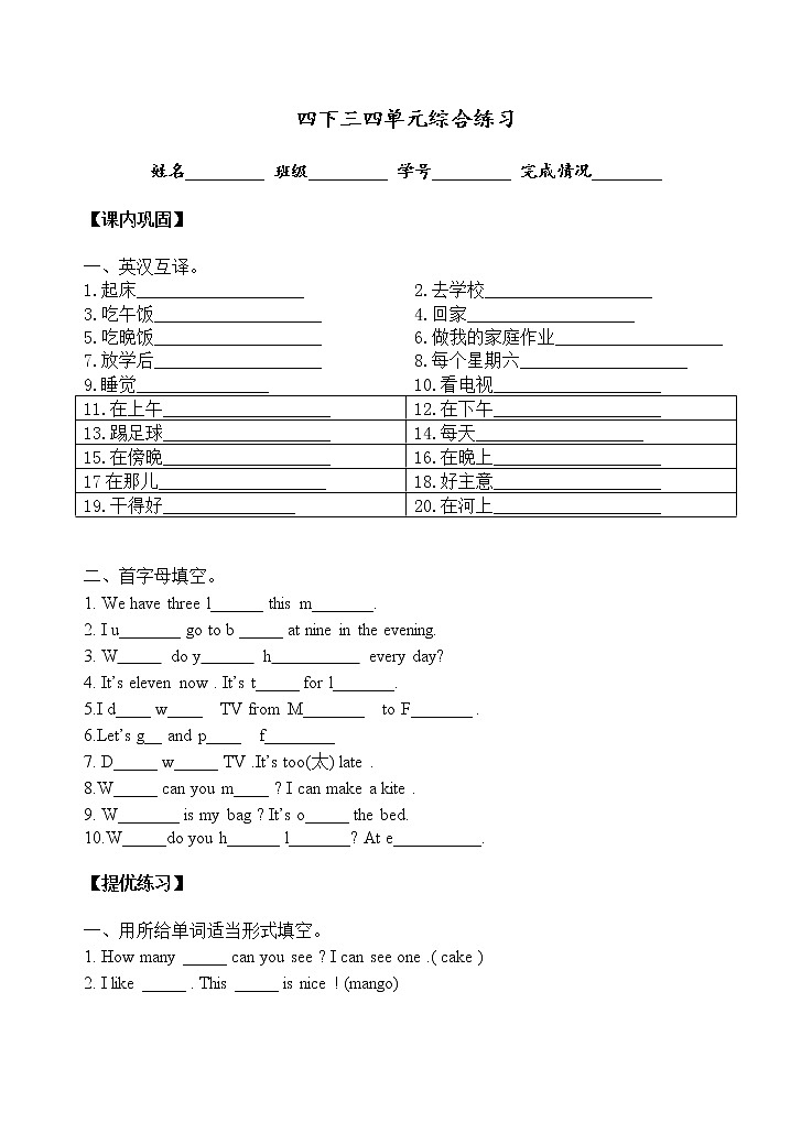 译林英语四年级下册4B三四单元综合练习01