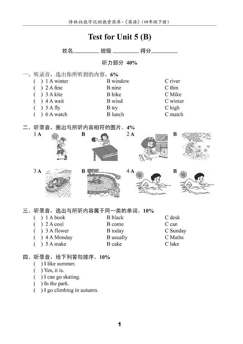 译林英语四年级下册4BU5测试卷(B)01