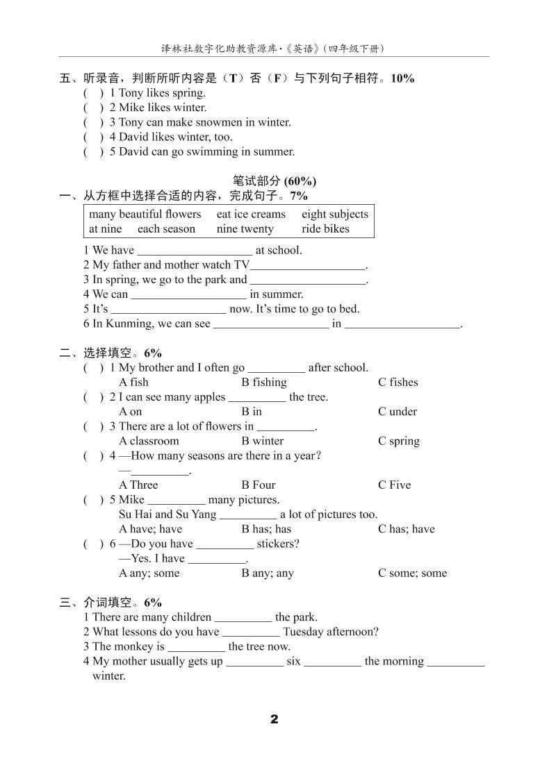 译林英语四年级下册4BU5测试卷(B)02