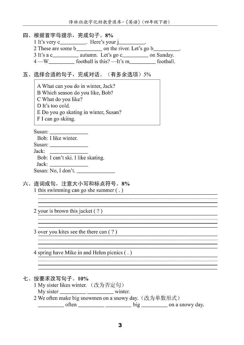 译林英语四年级下册4BU5测试卷(B)03