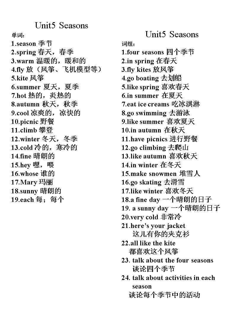 译林英语四年级下册4BUnit5 Seasons试卷01