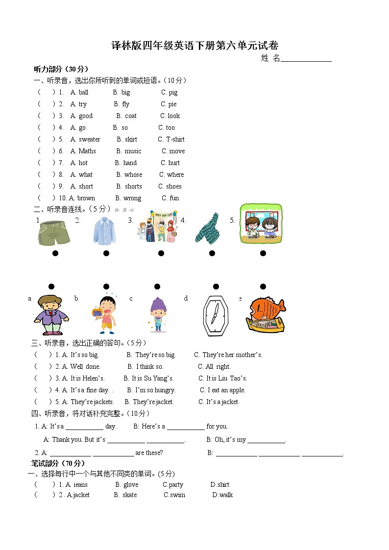新版译林版四年级英语下册第六单元测试题及答案01