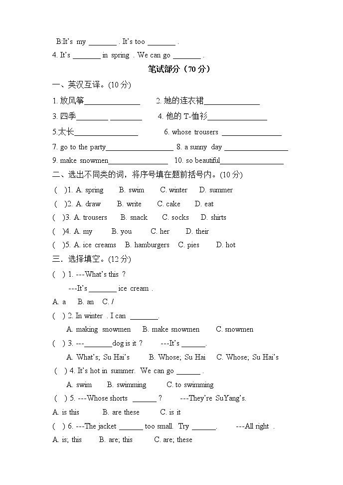 译林版英语4B unit5-6测试题02