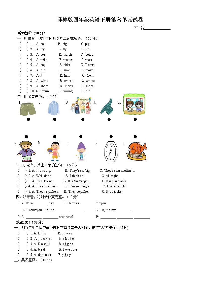 译林英语四年级下册4B4B Unit6单元试卷01