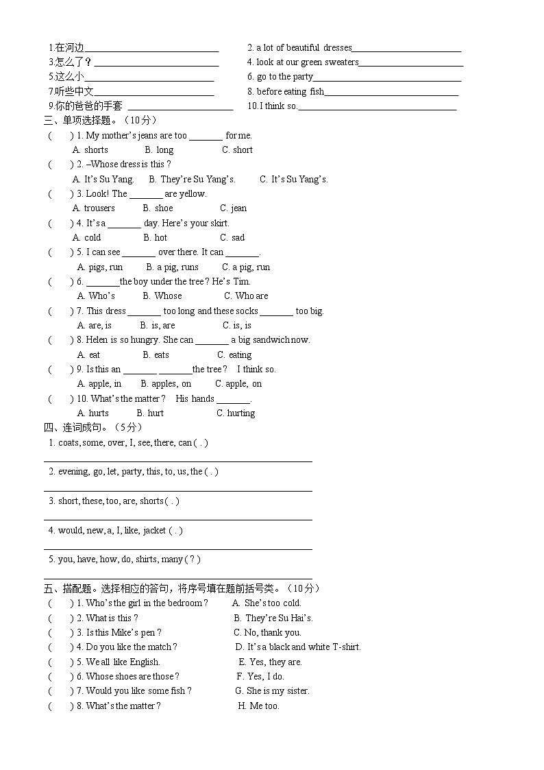 译林英语四年级下册4B4B Unit6单元试卷02