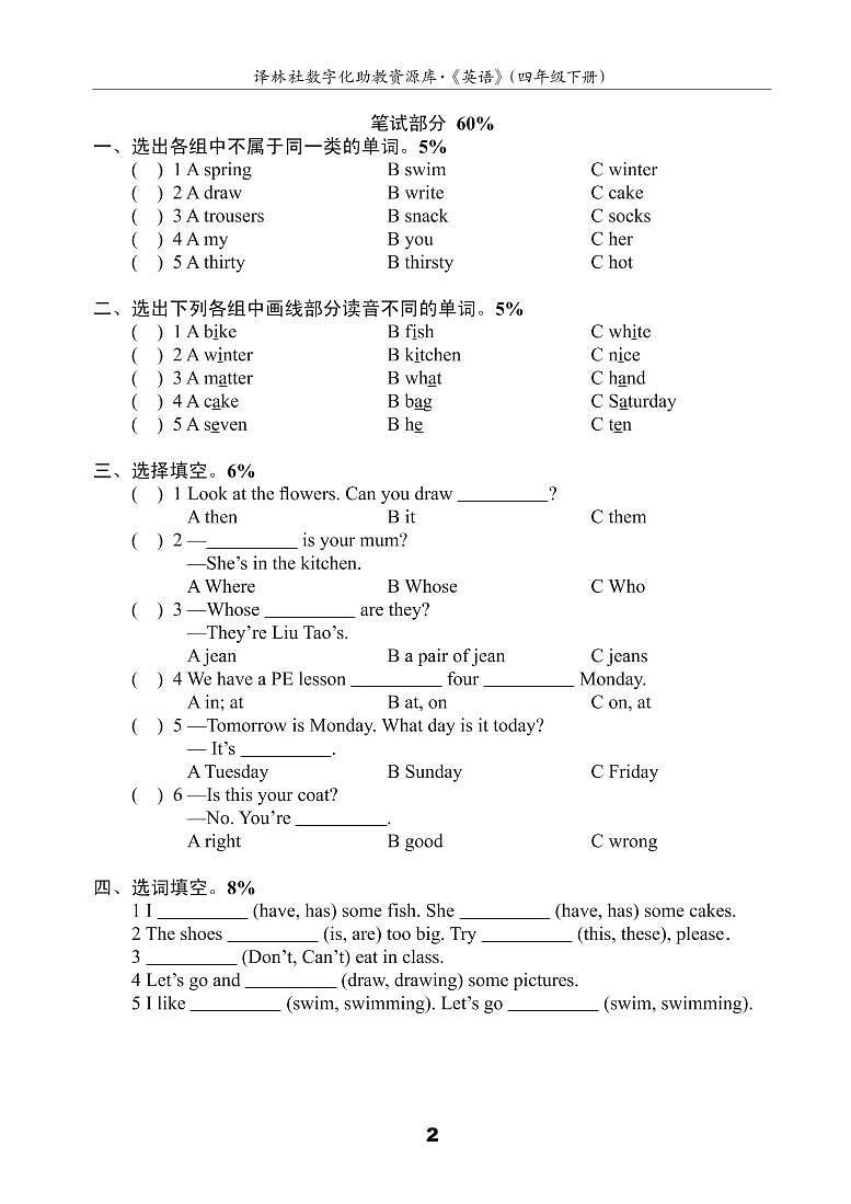 译林英语四年级下册4BU6测试卷(A)02