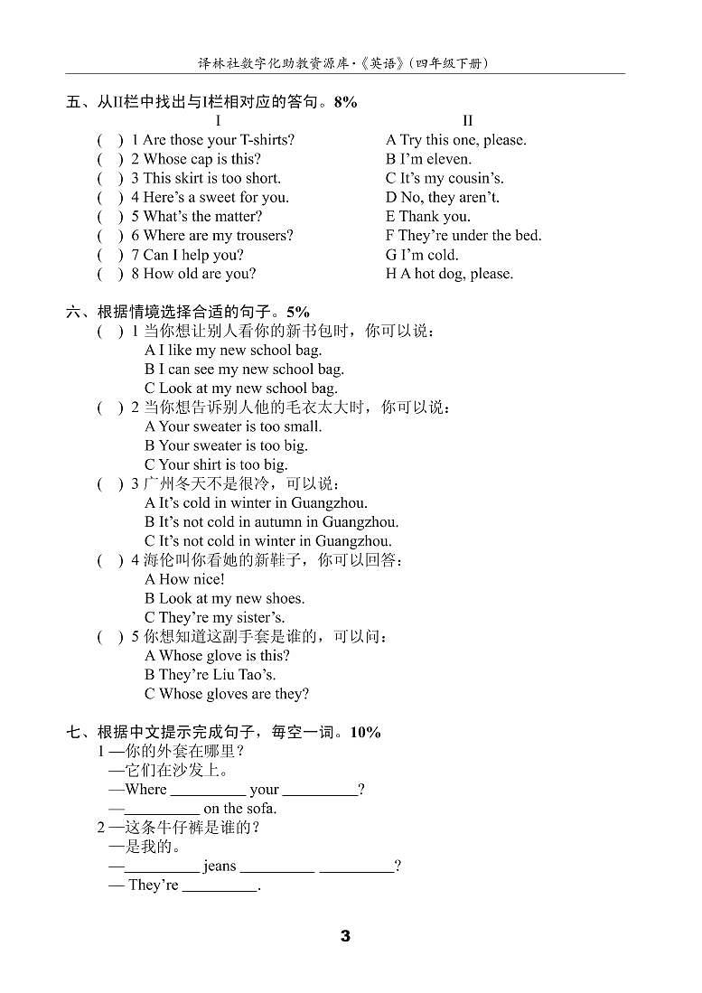 译林英语四年级下册4BU6测试卷(A)03