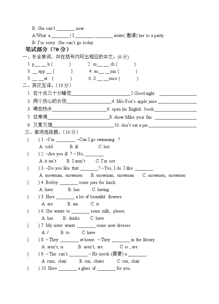 译林版四年级英语下册第七单元试卷及答案第2页