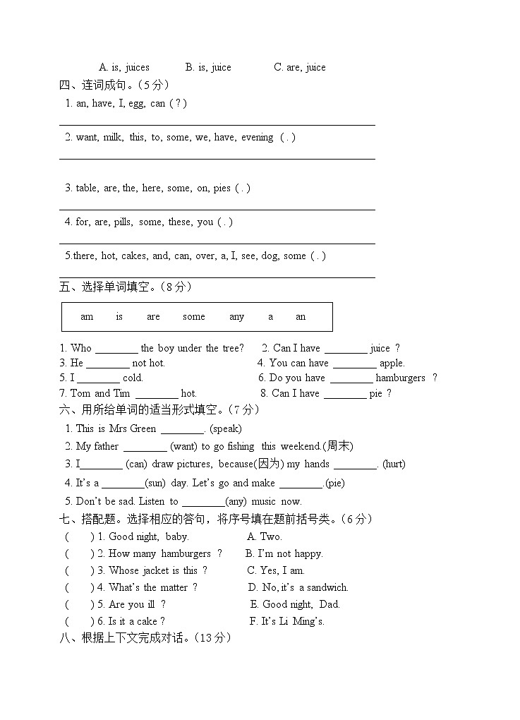 译林版四年级英语下册第七单元试卷及答案第3页